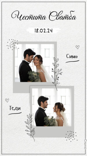 Картички за сватба Честита Сватба – картички за младошенци, пожелания за сватба
