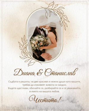 Персонализирана картичка за сватба със снимка и имена – Честита Сватба – картички с пожелания за сватба