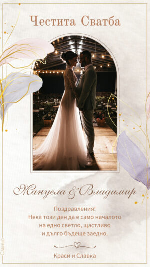 Картичка за сватба с нежни листа – Картички за сватба – пожелания за сватба