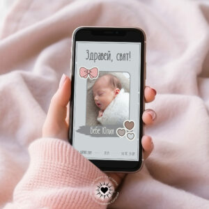 Здравей свят – Персонализирани картички за обявяване на бебе и бременност – Магазина на Слънчо
