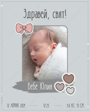 Здравей свят – Персонализирани картички за обявяване на бебе и бременност – Магазина на Слънчо