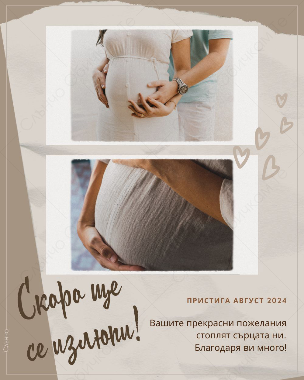 Скоро ще се излюпи – Персонализирани картички за обявяване на бебе и бременност – Магазина на Слънчо
