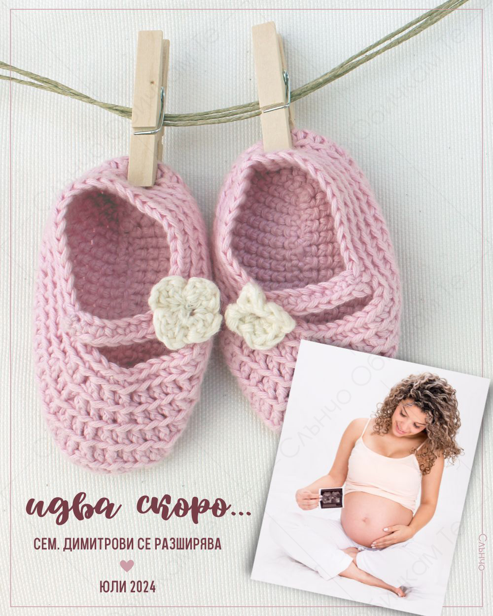 Идва скоро, семейството се разширява – Персонализирани картички за обявяване на бебе и бременност – Магазина на Слънчо