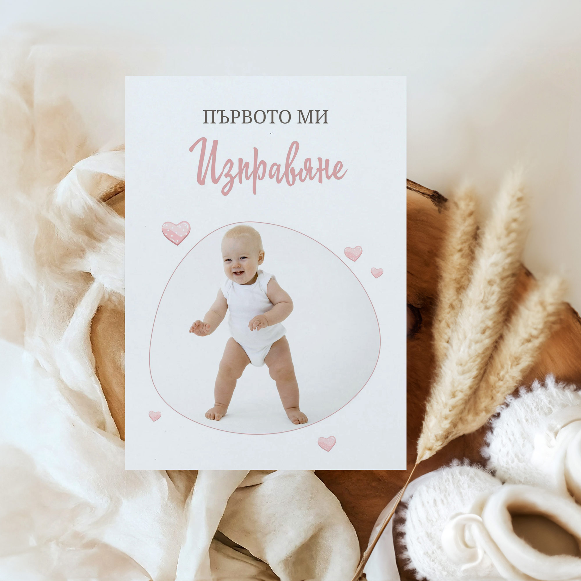 Персонализирани бебешки фотокарти с мечета – Подарък за новородено бебе – Слънчо Обичкам те Магазин – Магазина на слънчо