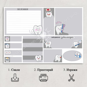 Бележки Най-добрата зъболекарка – Направи си сам цветни листчета