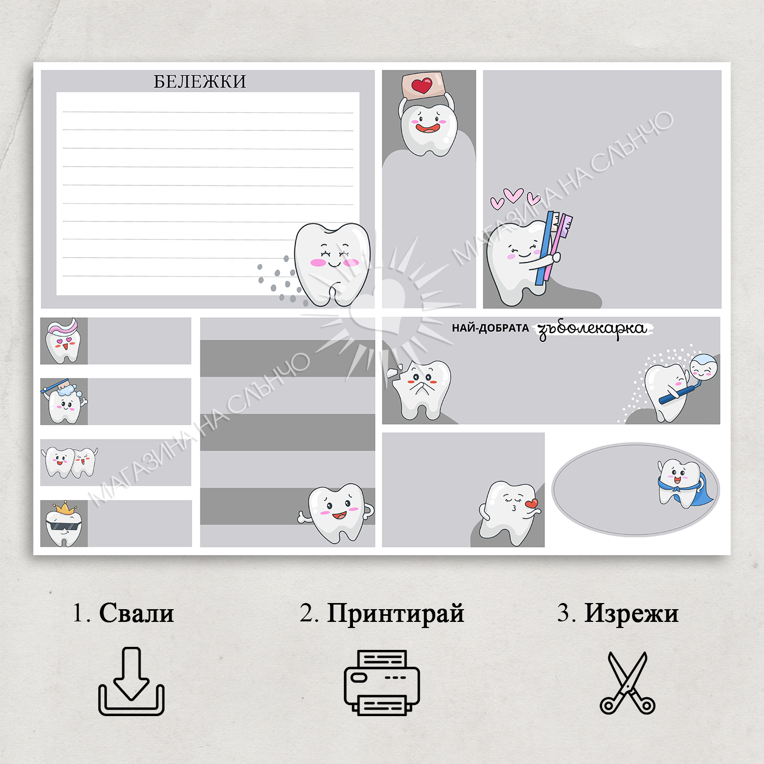 Бележки Най-добрата зъболекарка – Направи си сам цветни листчета